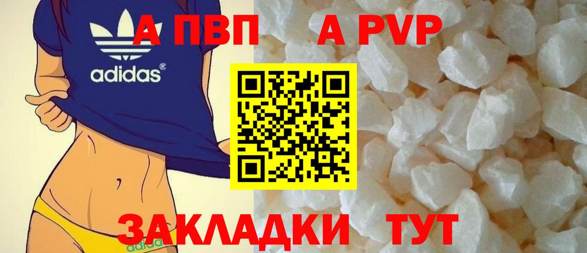 Alfa_PVP Crystall  APVP Соль  Вход с VPN  Белгород 