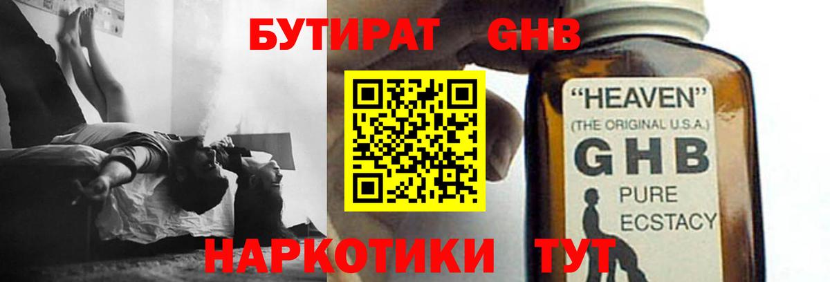 Белгород  Бутират бутандиол  Вход с VPN 