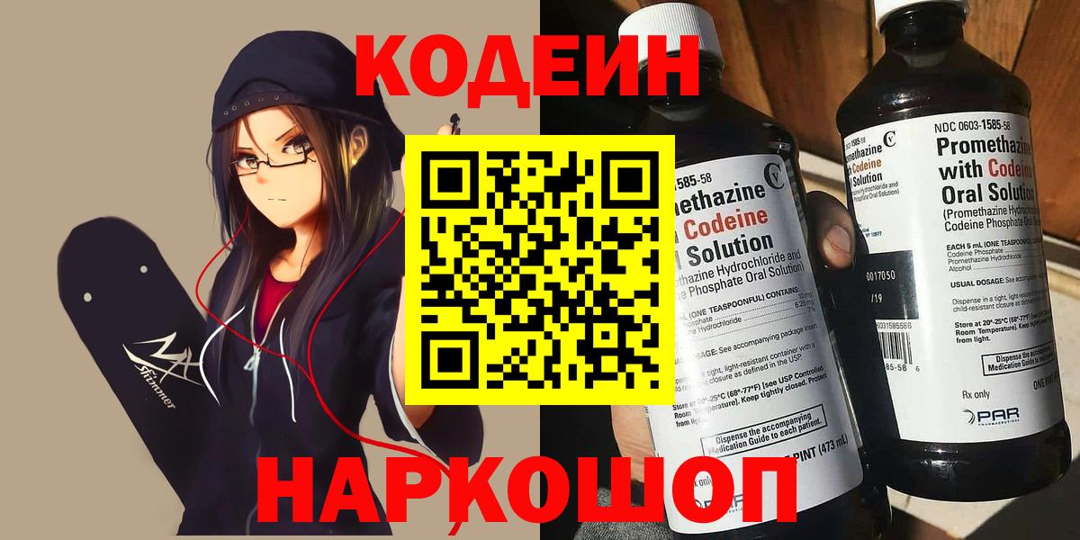 Кодеиновый сироп Lean Purple Drank Белгород