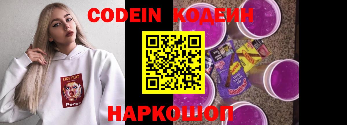 Кодеин напиток Lean (лин)  Кодеиновый сироп Lean напиток Lean (лин)  Вход с VPN  где купить наркоту  Белгород 