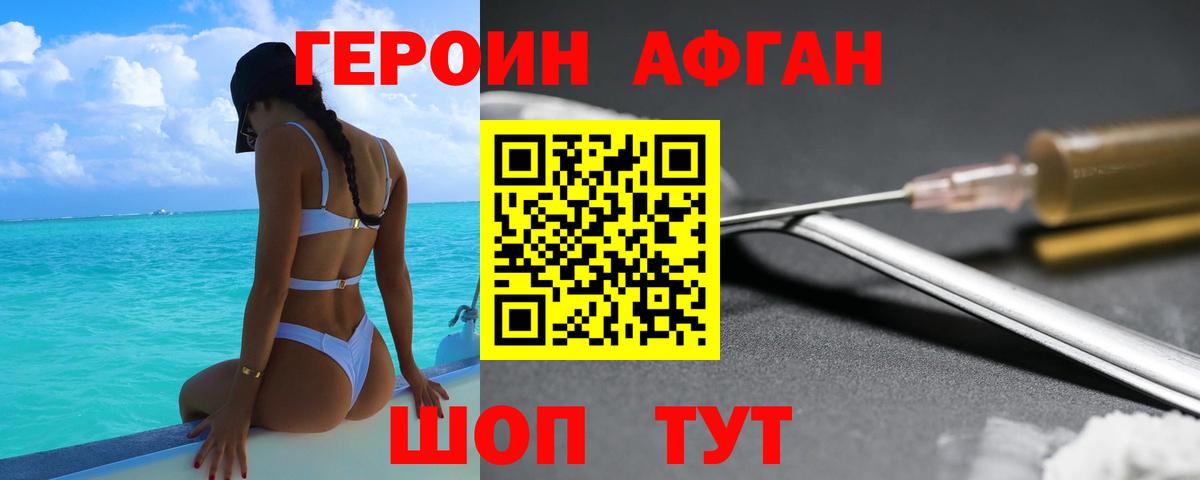 Белгород  Героин Афган  Героин  Вход с VPN 