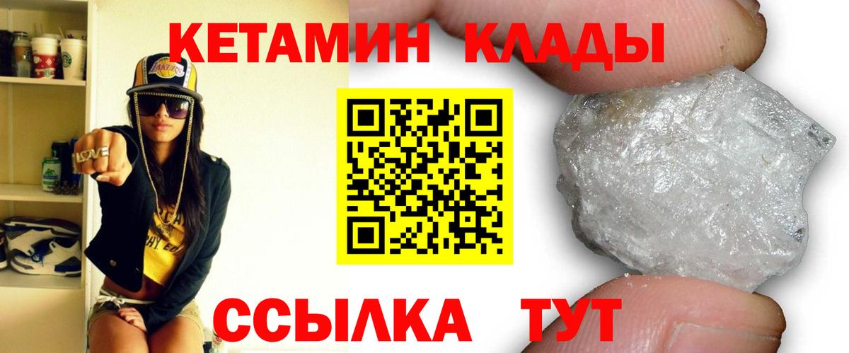 КЕТАМИН ketamine Белгород