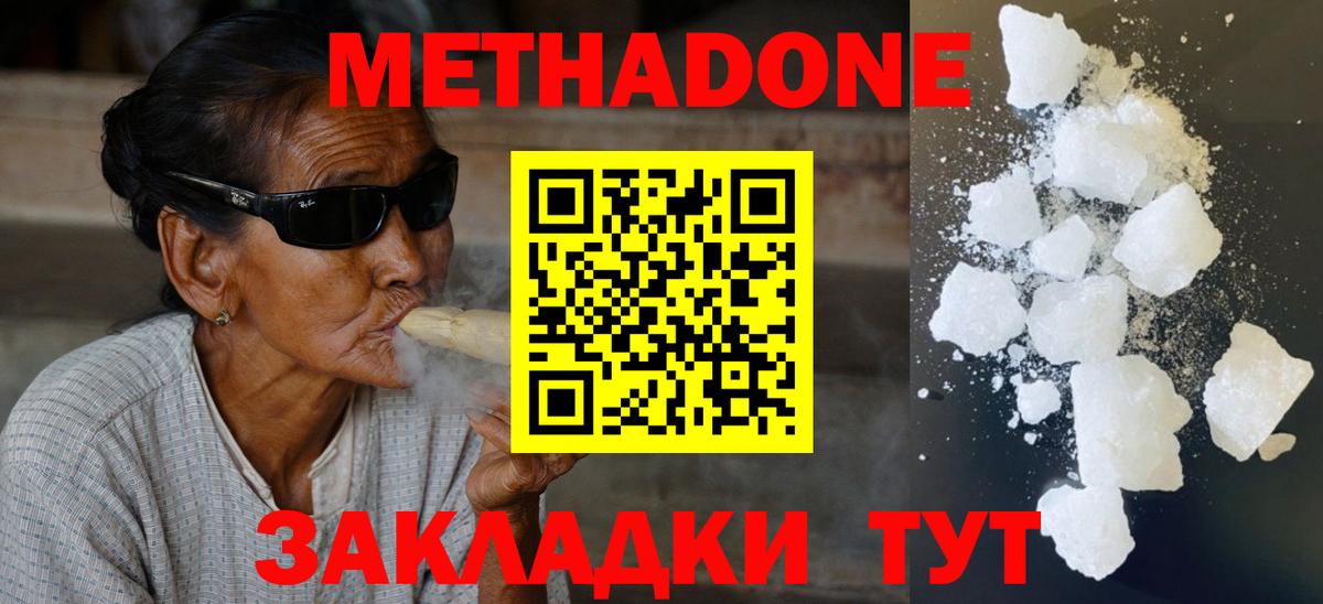 МЕТАДОН кристалл  Вход с VPN  Белгород  Метадон кристалл 