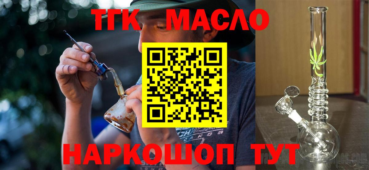 Дистиллят ТГК гашишное масло Белгород